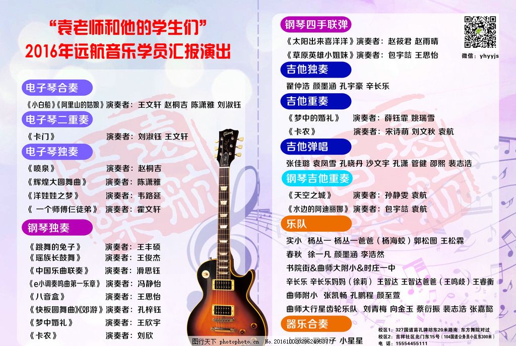 节目单,音乐背景 音符 吉他 演出节目单 汇报演