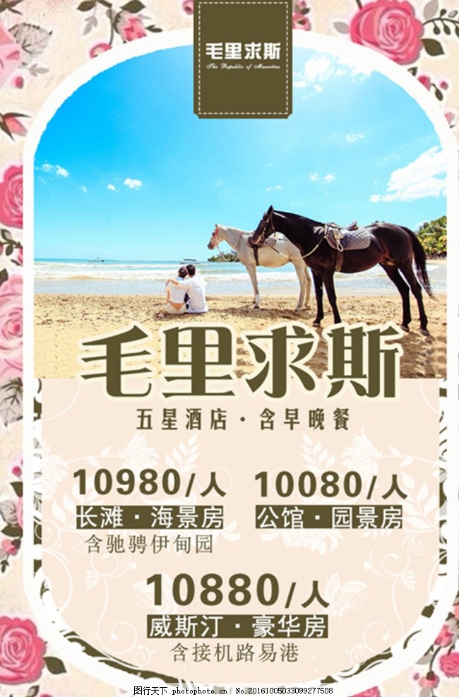 毛里求斯旅游海报