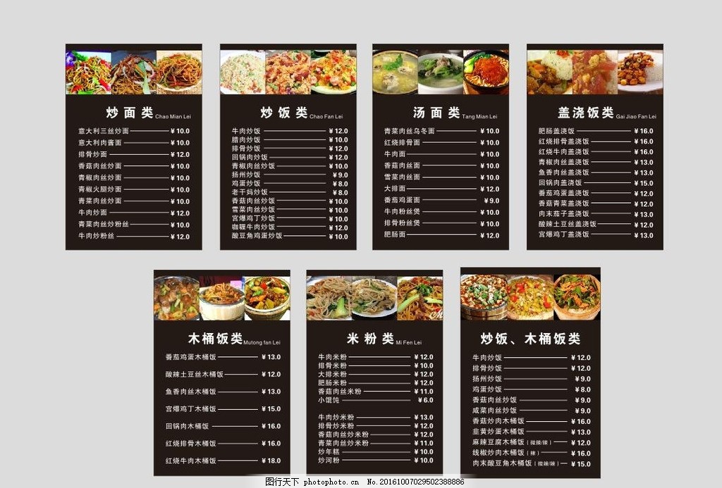 菜单价目表灯片,快餐店 海报 炒面 炒饭 汤面 盖