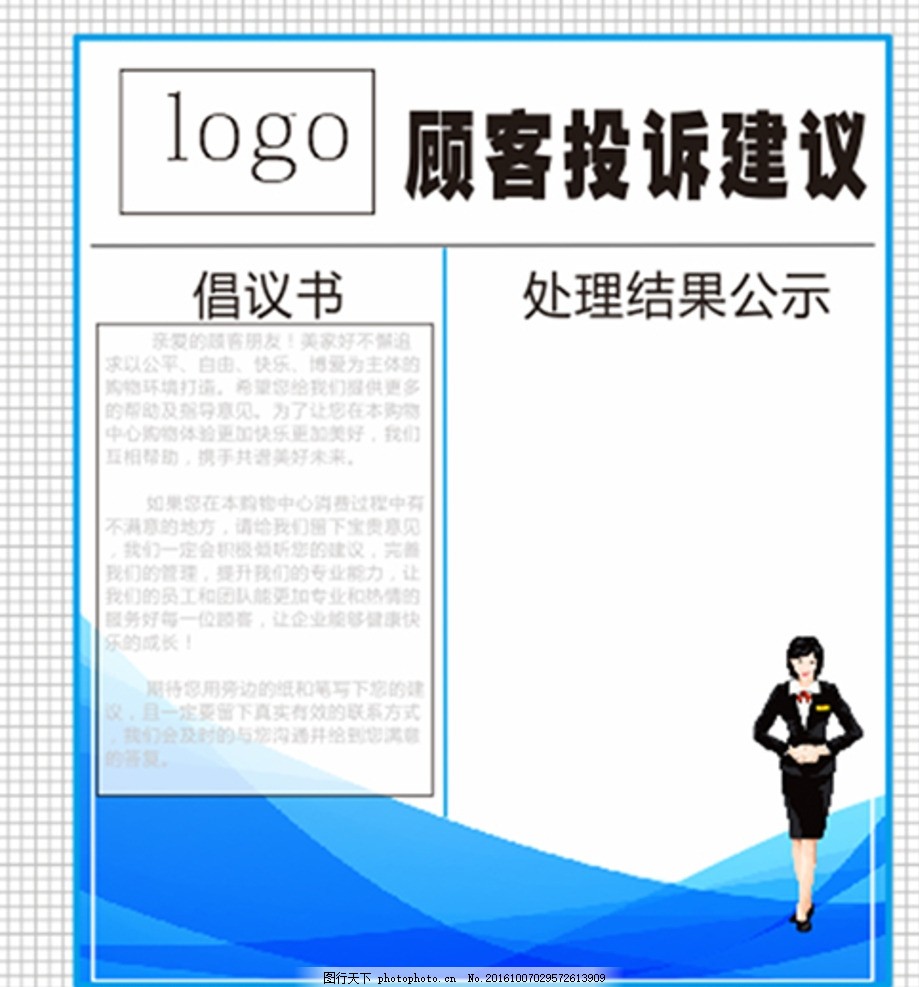 企业投诉与建议展板,企业展板 投诉建议 企业文