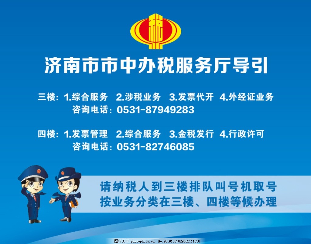 办税服务引导,国税 营改增 纳税 宣传栏 温馨提
