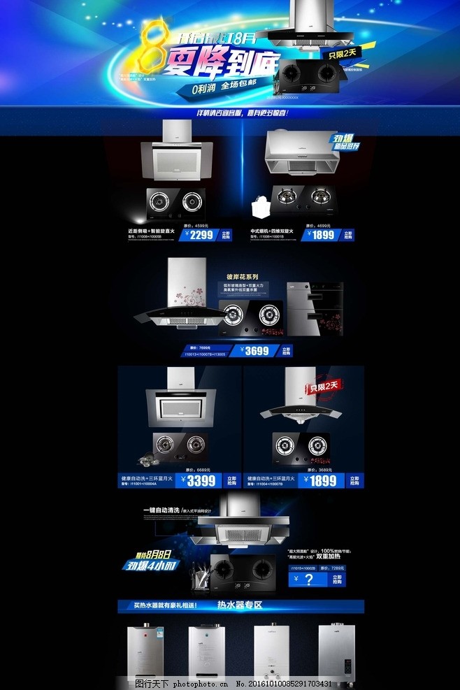 抽油烟机淘宝活动,分层素材 星光 蓝色质感背景