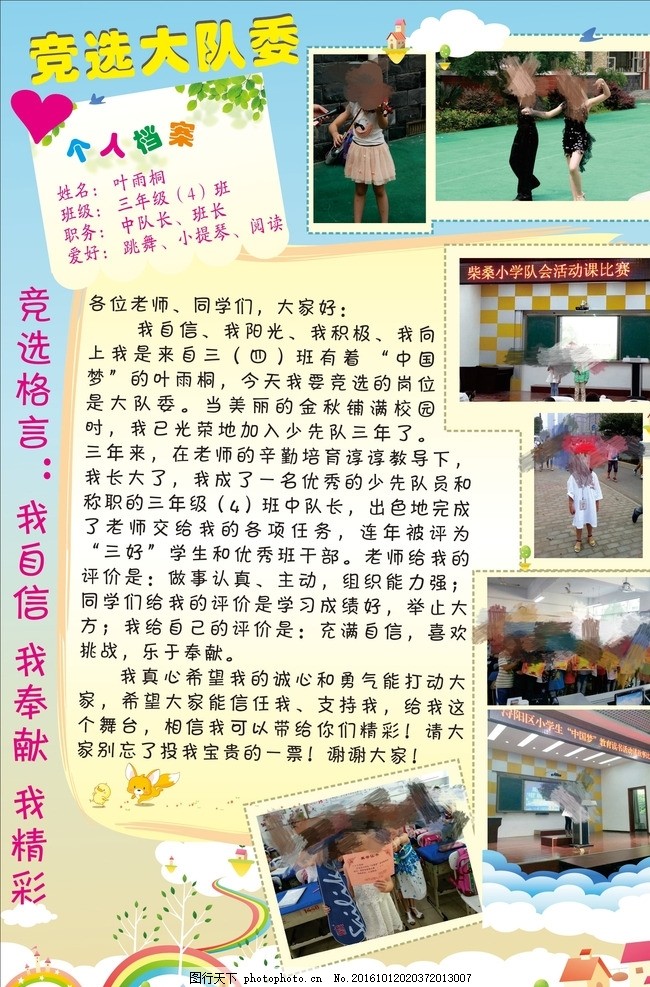 儿童 卡通 图案 竞选大队长 小学 学校 竞选 小学生竞选 海报 竞选