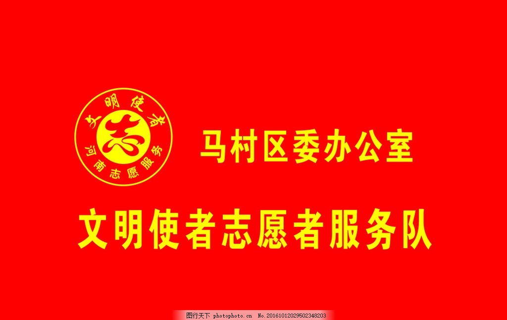 文明使者志愿者服务队