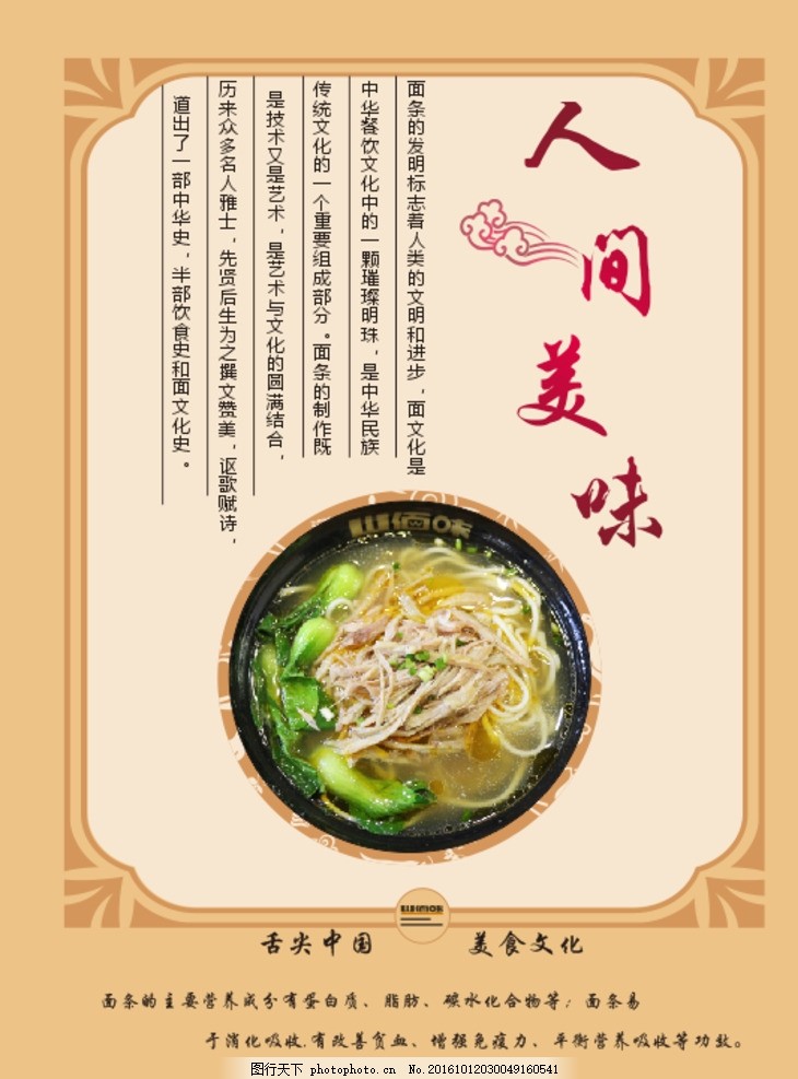 面条 面条文化 面条展板 面条海报 面条图片 面条宣传 面条广告 面条灯箱 面条国画 面条插画 面条人物 面条挂画 面条挂图 面条工艺 面条包装 面条素材 面条文化展板 面条墙画 面条壁画 面条图 面条面馆 面条手绘 面条世家 面条面店 面条拉面 面条彩图 面馆海报 设计 广告设计 海报设计 CDR