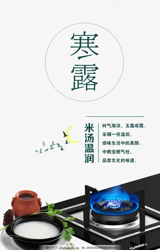 寒露海報設計