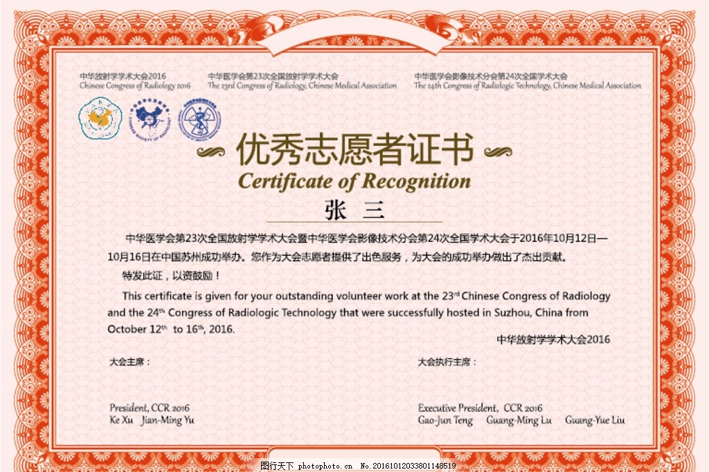 优秀志愿者证书