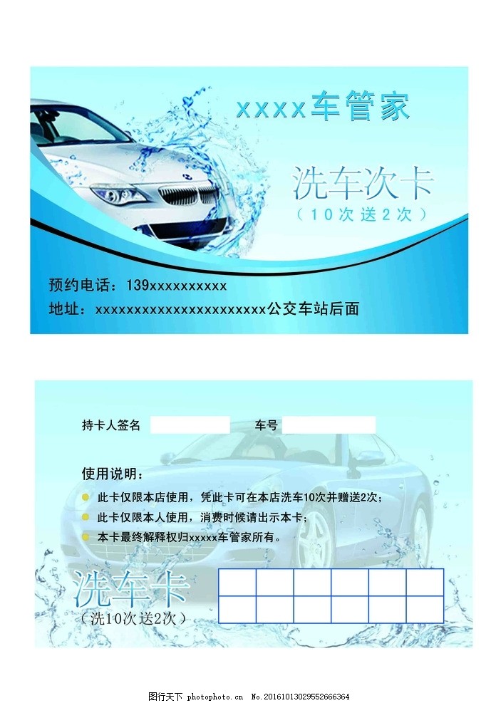洗车优惠券十次卡,赠送卡 优惠卡-图行天下图库