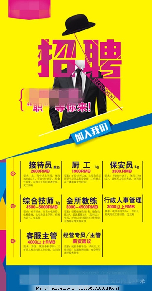 地产招聘海报 房地产 物业 广告 恒大