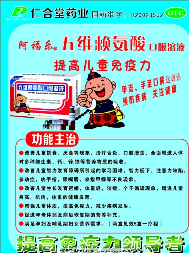 五维赖氨酸 五维赖氨酸