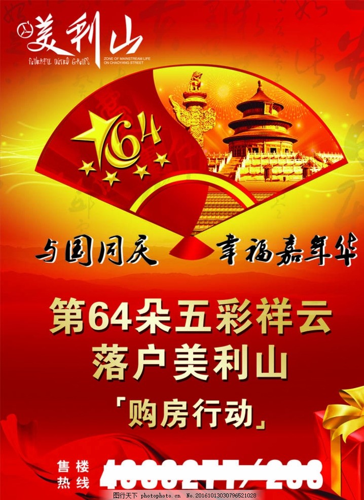 国庆素材 国庆素材
