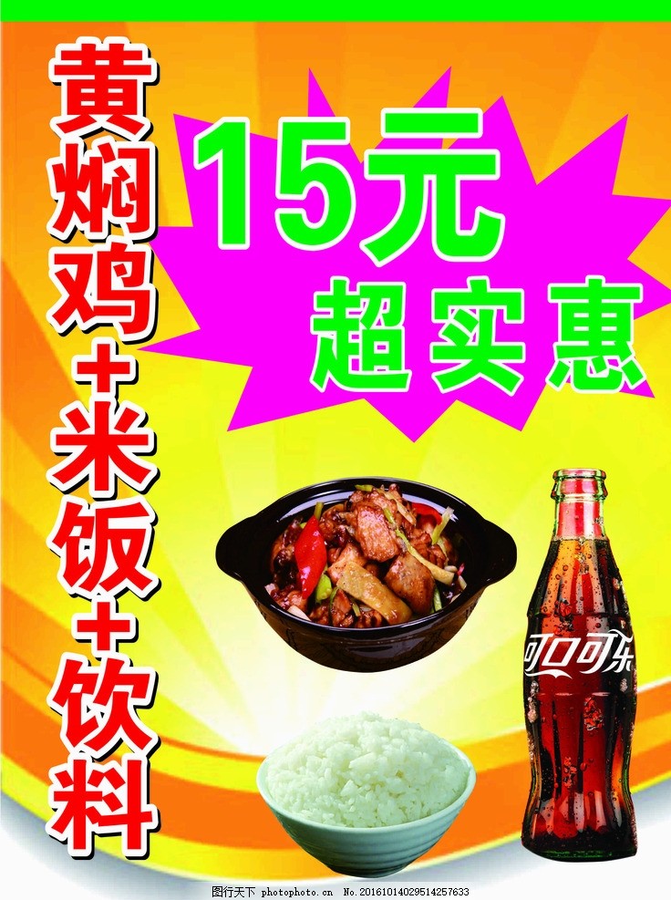 米饭海报,黄焖鸡米饭 广告 美食海报 餐饮海报 
