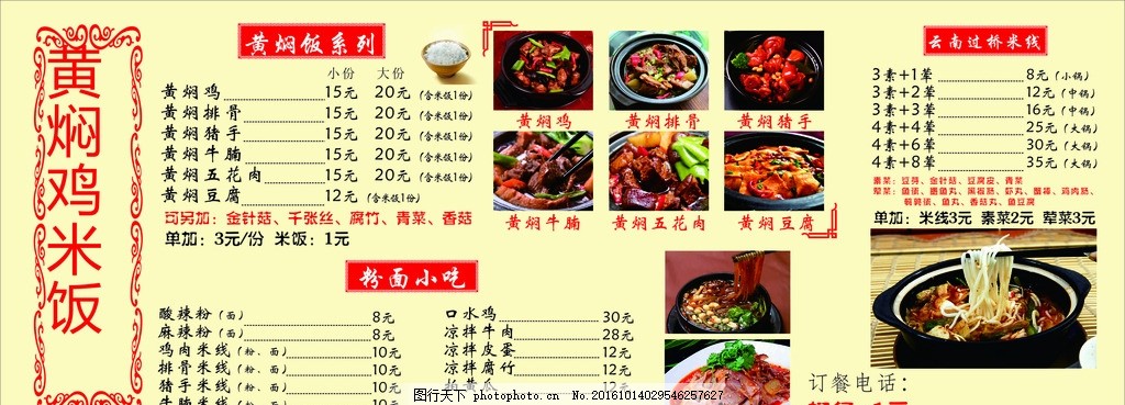 菜单,海报 黄焖鸡米饭 广告 美食海报 餐饮海报