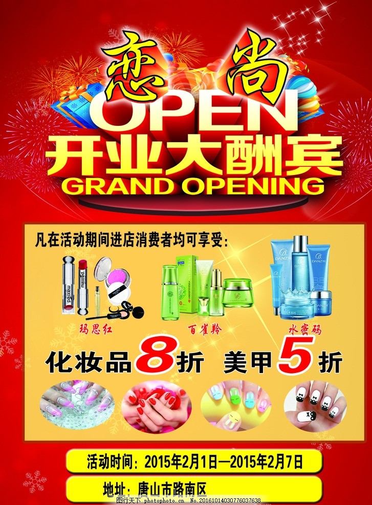 开业 开业