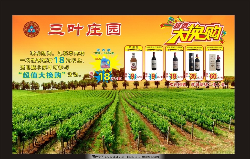 三叶红酒 超值大换购 三叶红酒 超值大换购