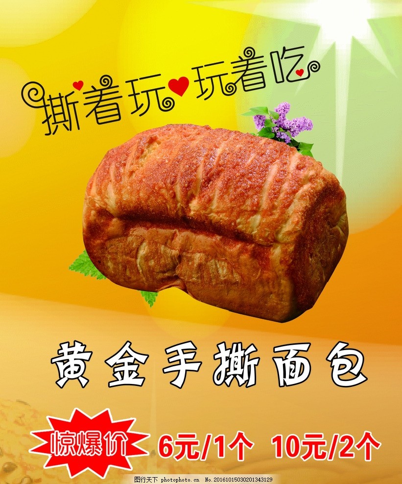 黄金手撕面包