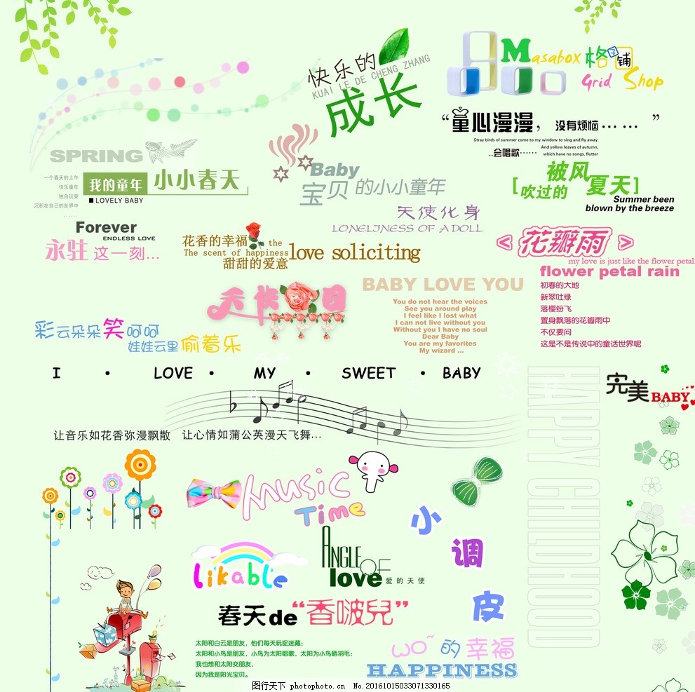 相册艺术字 儿童艺术字 艺术字体 彩虹 可爱艺术字体 卡通太阳模板 小蜜蜂 儿童相册元素 纸飞机 生日字体 浪漫字体 文字艺术 儿童字体 婚纱字体 韩国字体 影楼 设计专用 个性 唯美 婚礼设计 艺术字 创意字体 少儿字体 设计 PSD分层素材 PSD分层素材 300DPI PSD