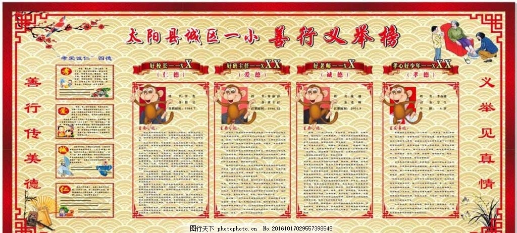 善行义举榜,四德榜 家庭美德 社会公德 职业道德