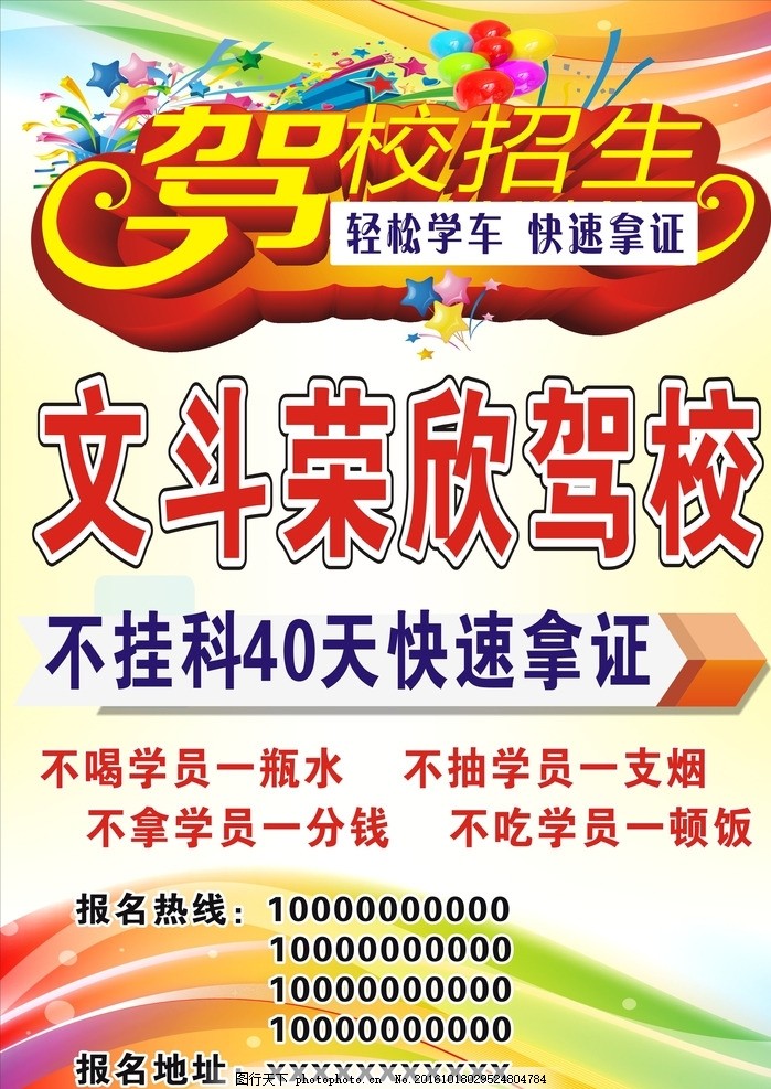 驾校招生广告,驾校展架 驾校海报 驾校宣传单 驾