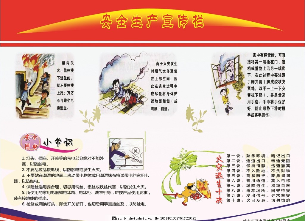 安全生产宣传栏,街道 展板 社区-图行天下图库