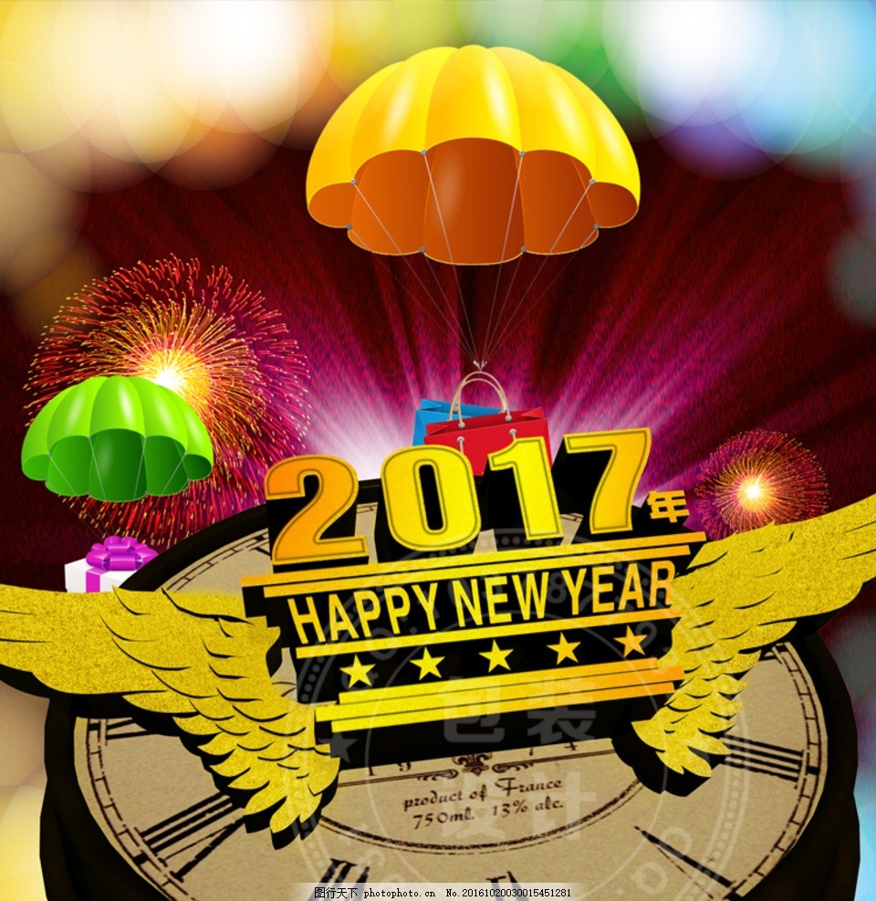 2017海报 2017 新年快乐 翅膀 时钟 钟表 降落伞 五角星 光芒 海报