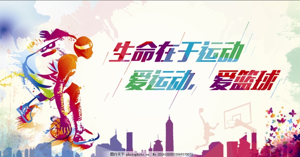 篮球海报 篮球广告