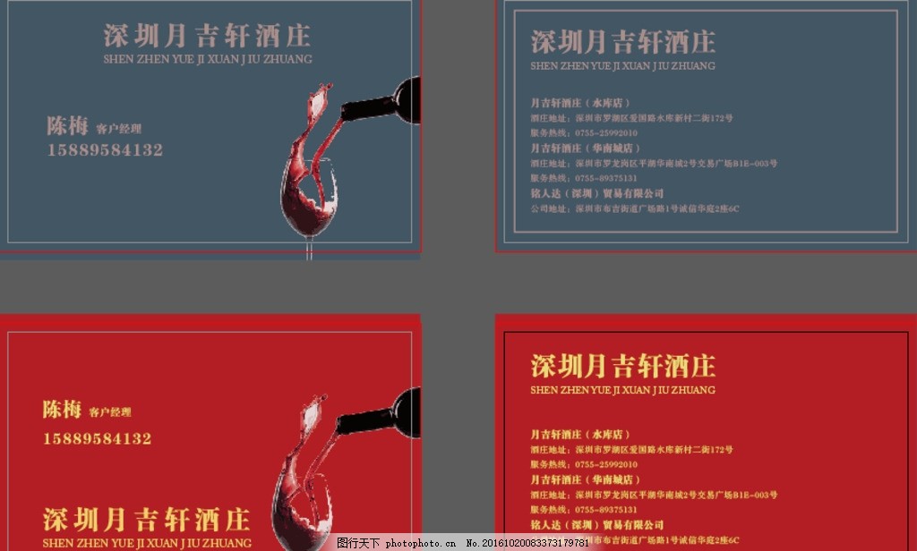 红酒名片,酒杯 红酒名片背景 红酒名片模板 红酒