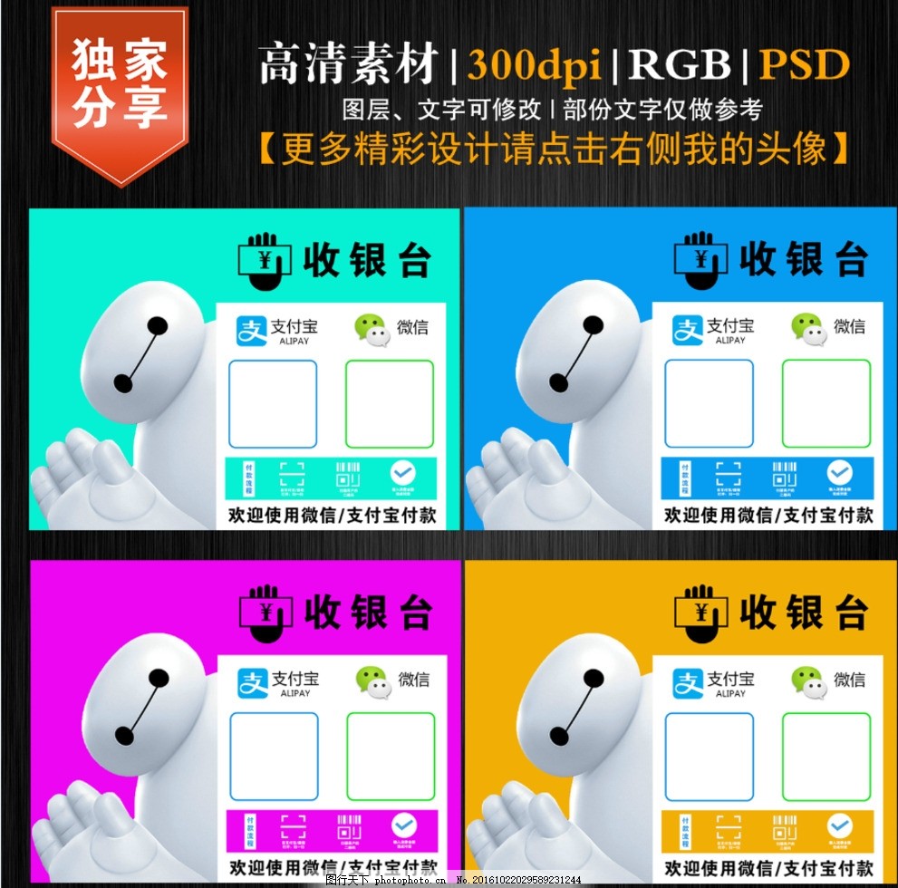 微信支付宝收银台收款扫描码