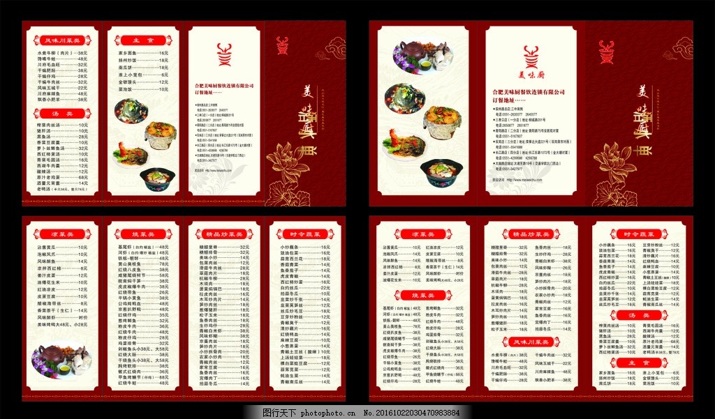中餐厅菜谱图片
