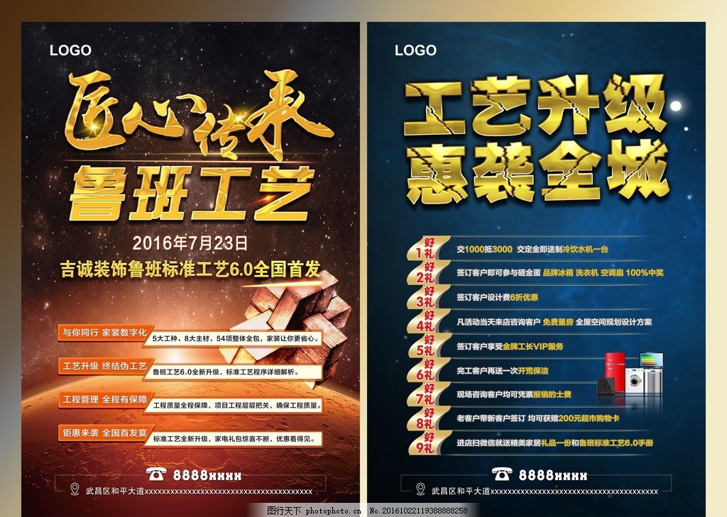 装饰装修 活动单页 鲁班工艺 装饰装修 活动单页 鲁班工艺 匠心传承 工艺升级 惠袭全城 高端大气 上档次 高逼格 城市夜景 星空 工程管理 家装数字化 钜惠来袭 全国首发 砸金蛋 免费量房 DM单页 装饰公司 装饰装修 设计 广告设计 DM宣传单 300DPI PSD