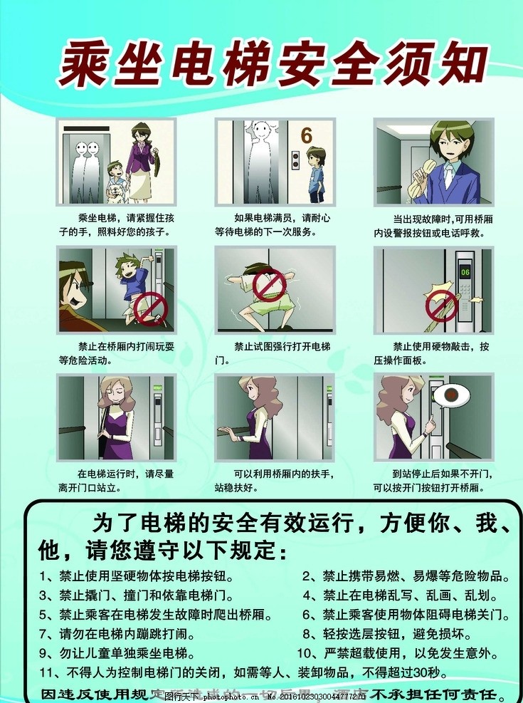 乘坐电梯安全须知