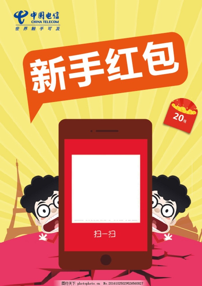 扫一扫二维码送红包,新手红包 二维码贴 台卡 卡