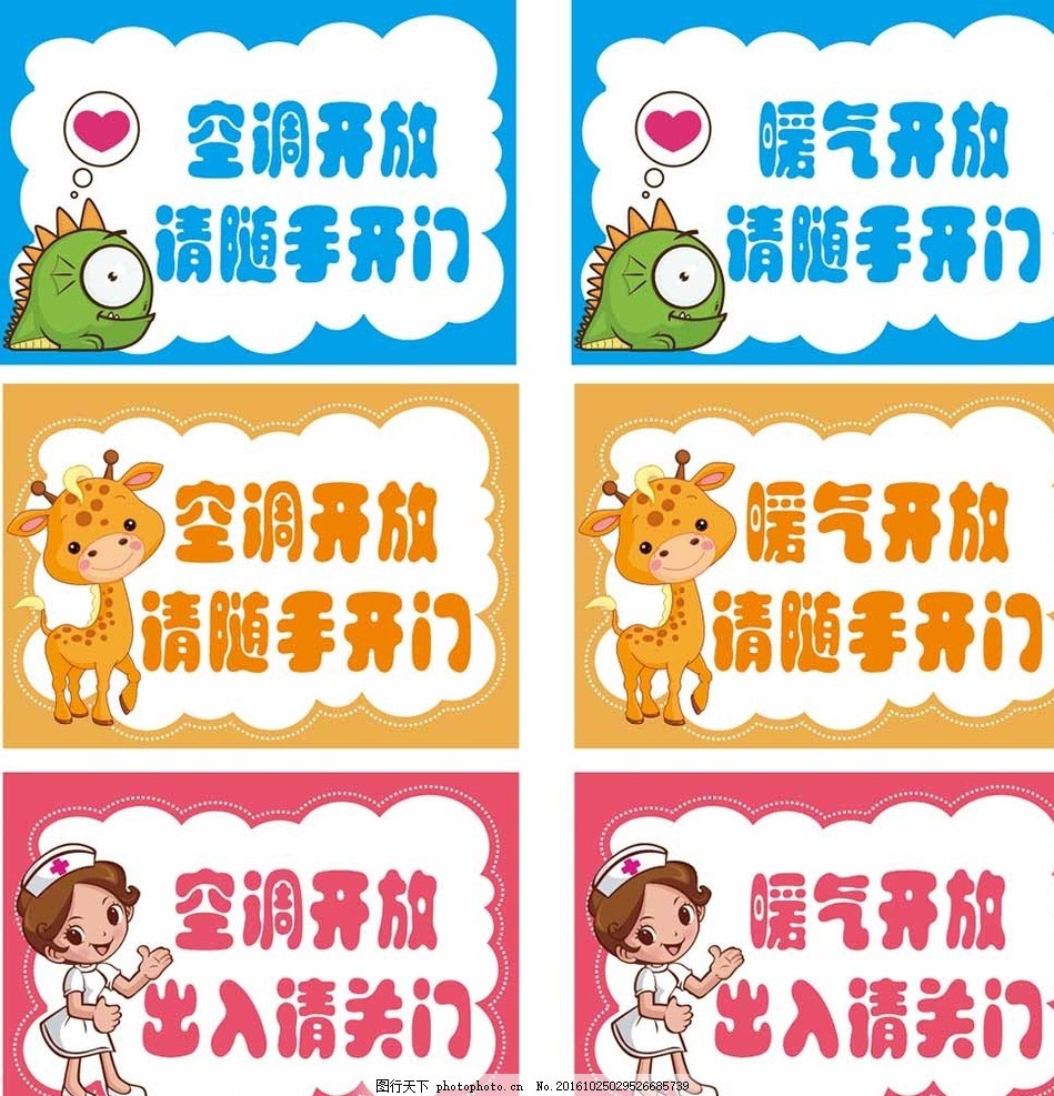 空调暖气开放请随手关门,空调开放 温馨提示 儿