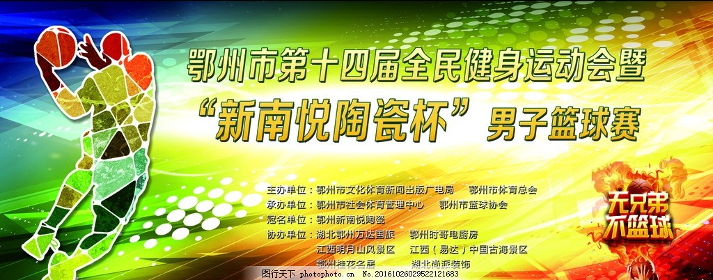 篮球活动,篮球比赛 篮球比赛海报 投篮比赛海报