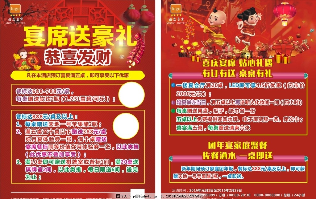 新年宴席宣传单,红色 酒店宴席-图行天下图库