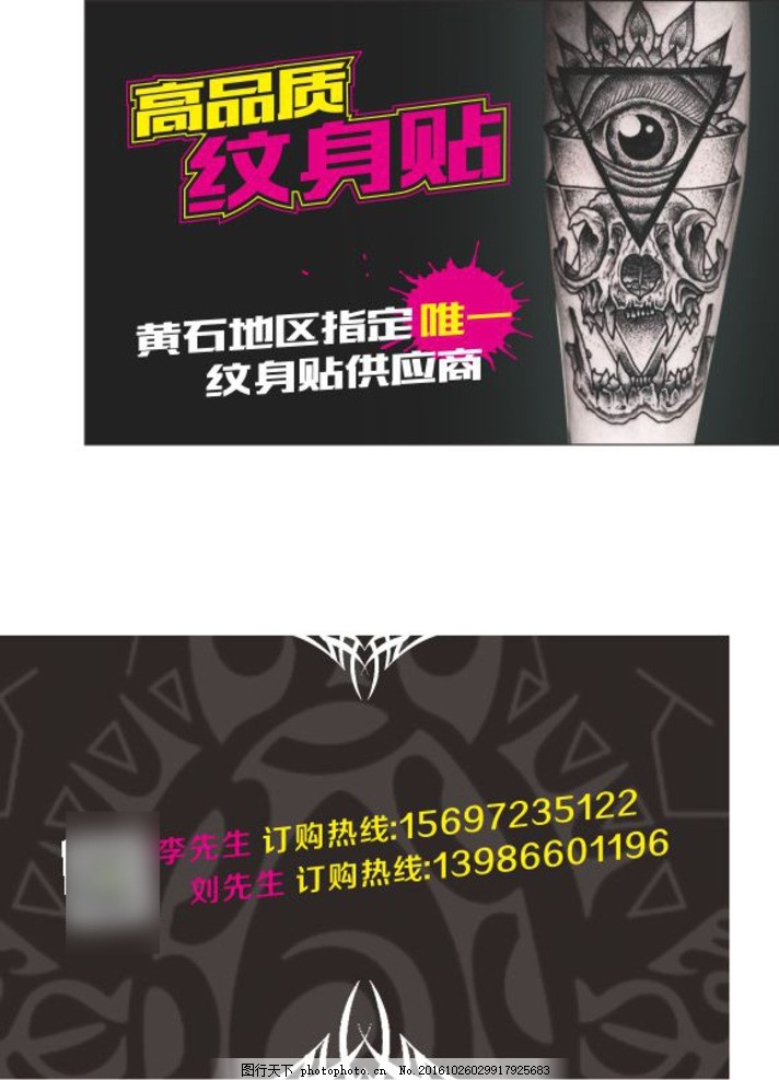 个性软件纹身设计图片建筑平面设计一般用什么内容有哪些名片图片