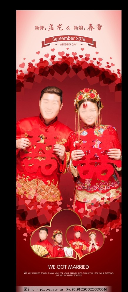 红色喜庆婚庆用婚礼婚纱照展架