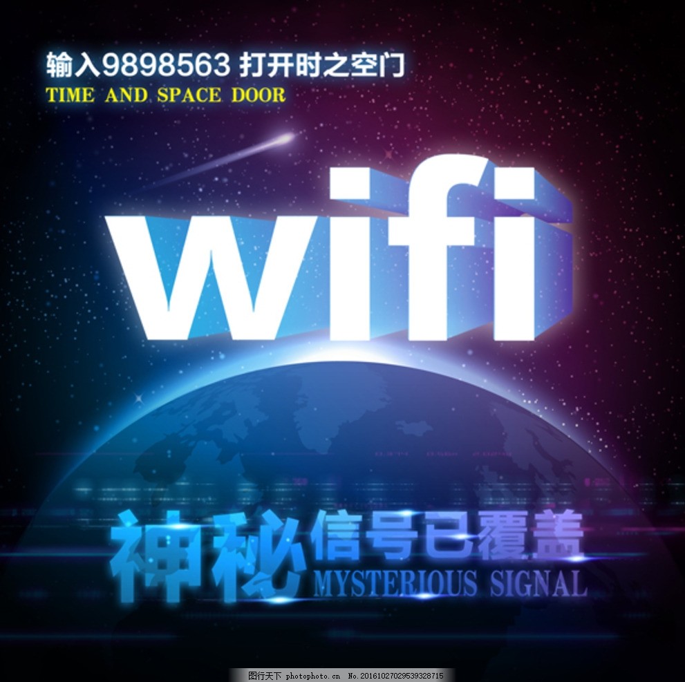 wifi 已覆盖,神秘 信号 时空 星际 宇宙 无线网共