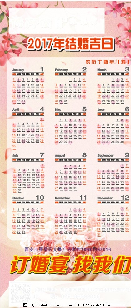 2017年结婚吉日 订婚宴,找我们 喜庆 婚庆展架