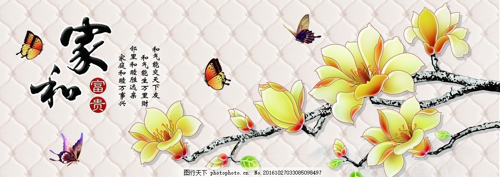 家和富贵玉兰花,诗句 热销 蝴蝶 共享图-图行天