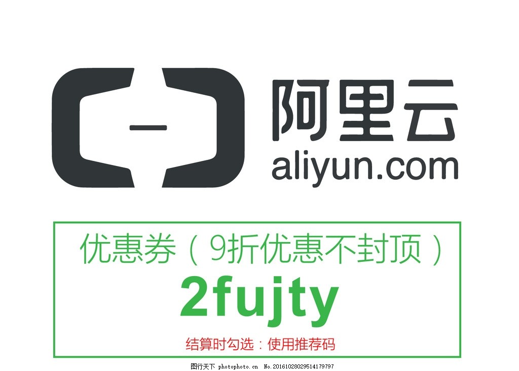 阿里云新版LOGO优惠券图片