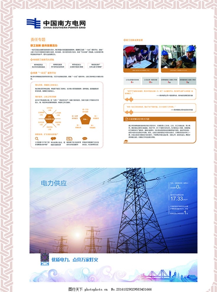 电网宣传展板,电网铁塔 南网标志 图表造型 电网