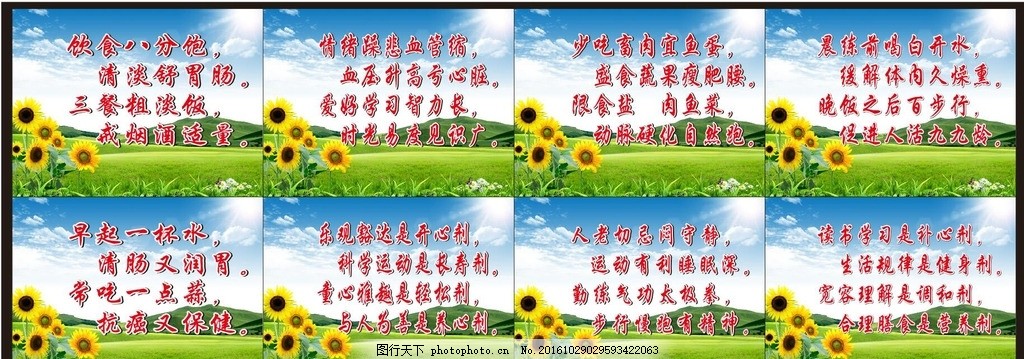 健康管理,健康饮食 戒烟限酒 健康标语 健康生活