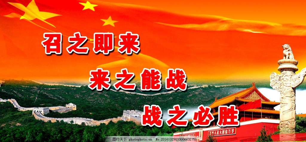 召之即来 来之能战 战之必胜