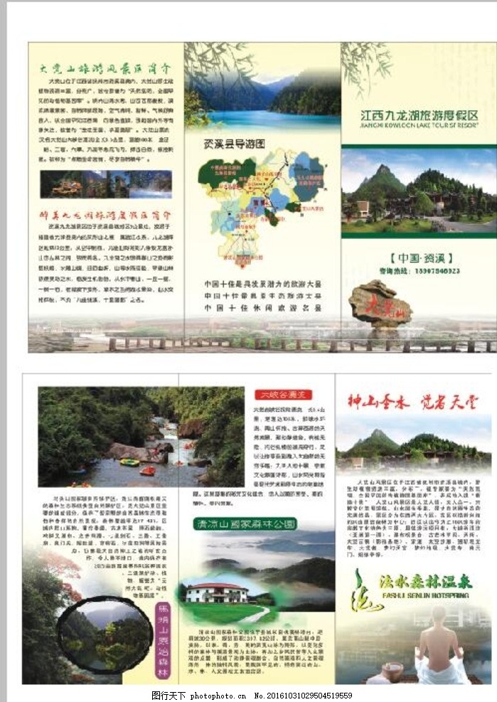 大觉山资溪旅游,三折页 宣传单 宣传册 风景 温