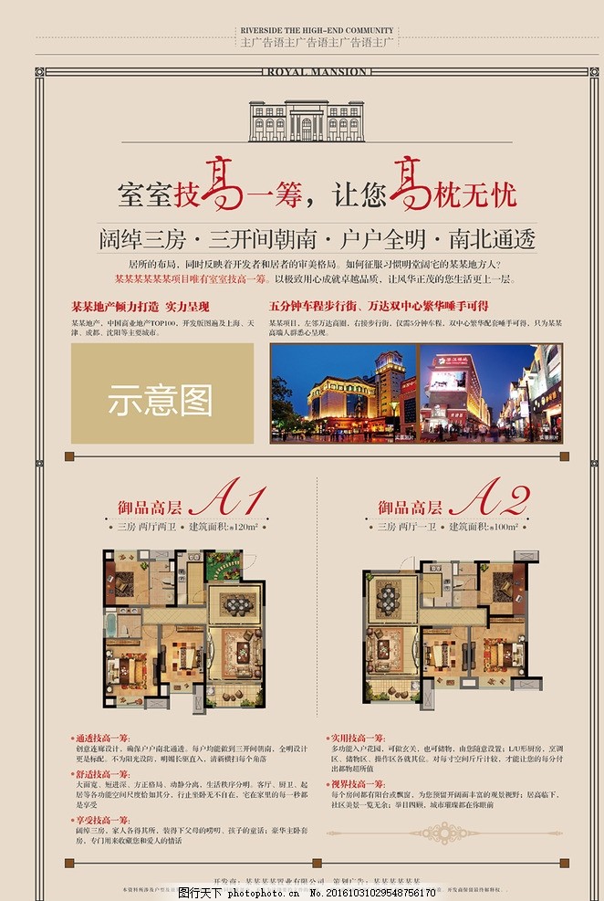 地产海报 地产画面 地产边框 欧式边框 地产排版 地产广告设计 地产