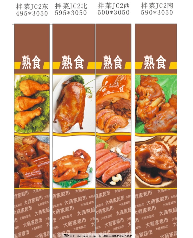 超市熟食区包柱,现场制作 肉食 原创-图行天下