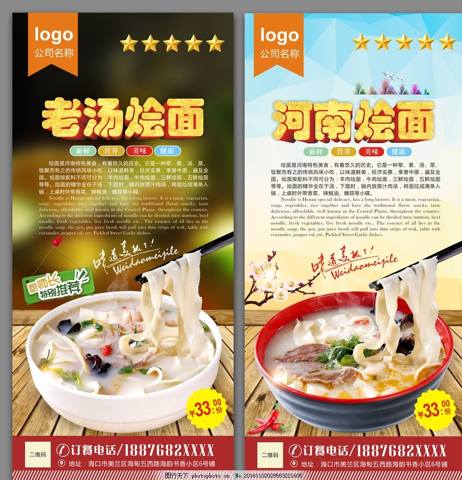 烩面,烩面海报 烩面展板 烩面宣传单 烩面传单 