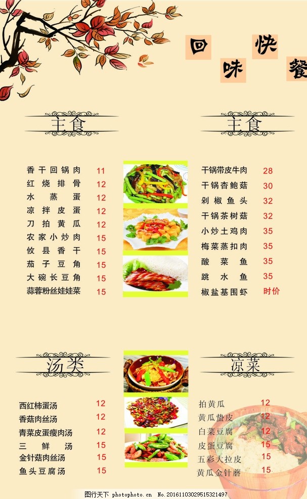 菜单,小厨菜单 菜单名称 木桶饭 菜谱 菜单报价