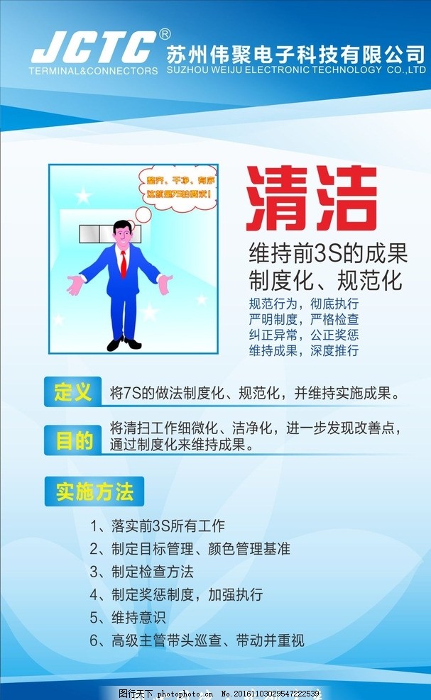 企业管理制度海报,企业海报 清洁-图行天下图库